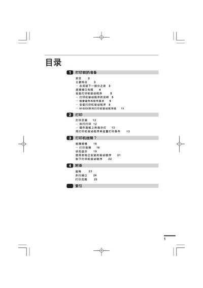 Lenovo M-9000 Series Printer User Manual