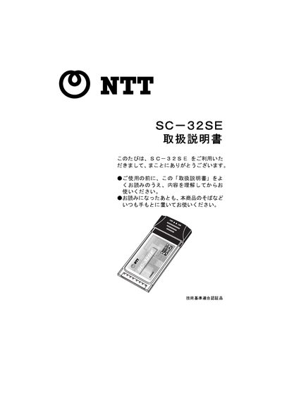 NTT SC-32SE User Manual