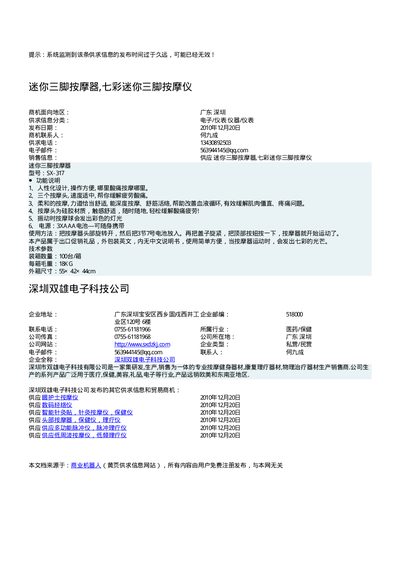 Shuangxiong SX-317 Mini Three Foot Massager Product Leaflet - cover page