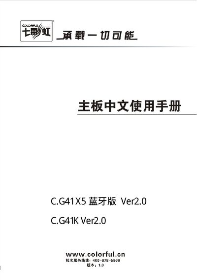 Colorful C.G41X5 Bluetooth Ver2.0 Motherboard User Manual - cover page