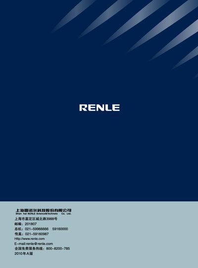 RENLE RNU1 Series Surge Protector User Guide - cover page