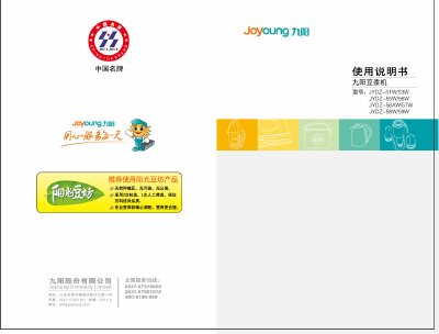 Joyoung JYDZ-51W/53W Soymilk Maker User Manual - cover page