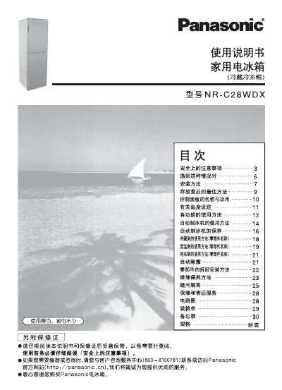 Panasonic NR-C28WDX Refrigerator User Manual - cover page