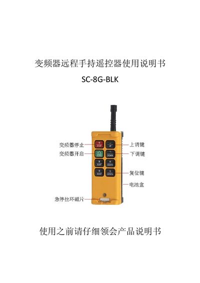 Beijing Shouchuang SC-8G-BLK Handheld Remote Control User Manual