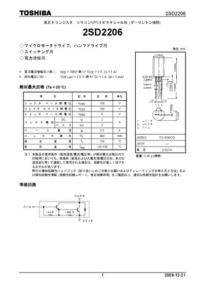 Toshiba 2SD2206 Datasheet - cover page