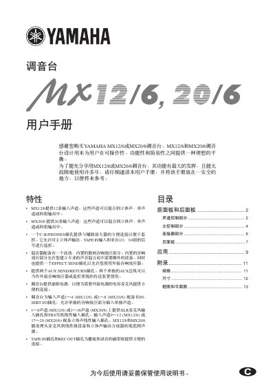 Yamaha MX12/6 and MX20/6 Mixing Console User Manual
