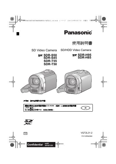 Panasonic SDR-S50/SDR-S45/SDR-T55/SDR-T50/SDR-H95/SDR-H85 Video Camera User Manual