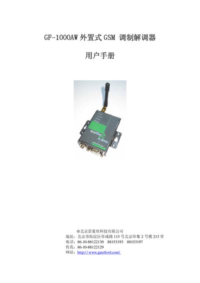 Jiafuxin GF-1000AW GSM Modem User Manual