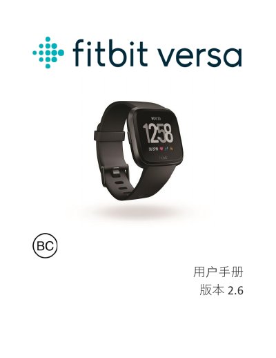 Fitbit Versa User Manual - cover page