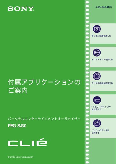 Sony PEG‑SJ30 User Manual - cover page