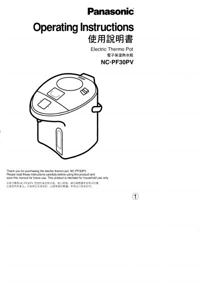 Panasonic NC-PF30PV Electric Thermo Pot Operating Instructions - cover page