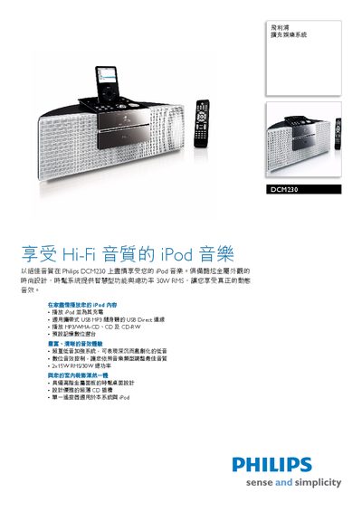 Philips DCM230 Entertainment System User Manual - cover page