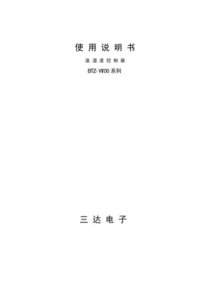BTZ-W100 Temperature Controller User Manual - cover page