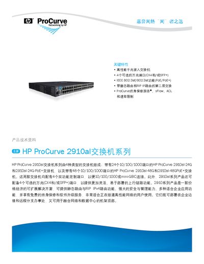 HP 2910al Switch Product Leaflet - cover page