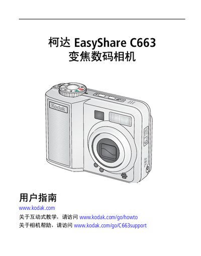 Kodak EasyShare C663 Digital Camera User Manual - cover page
