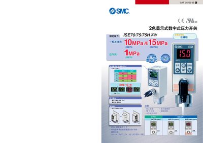 SMC ISE70/75/75H series2 Color display digital pressure Switch Manual - cover page