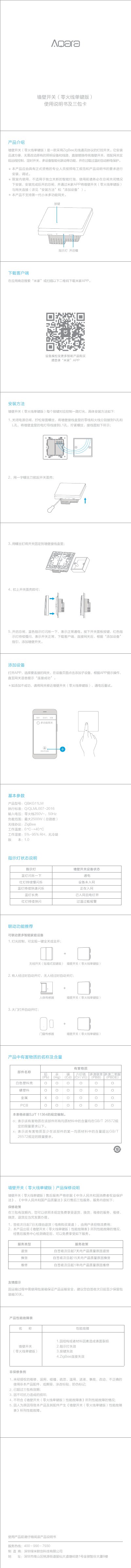 Lumi Zero Line Single Switch Wall Switch User Manual - cover page