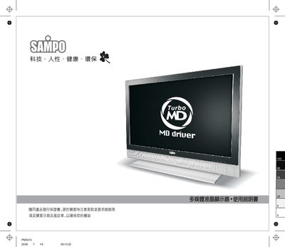 Sampo PMS313 Multimedia LCD Monitor User Manual - cover page