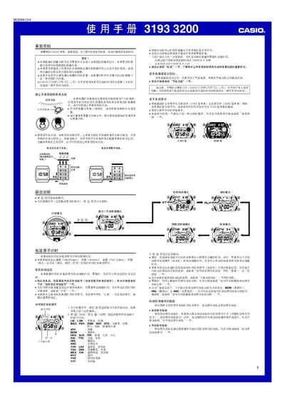 Casio 3193 3200 Watch User Manual - cover page