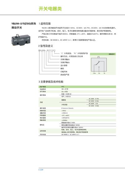 YBLXW-5/11(Z15G) series Micro- Move Switch Manual - cover page