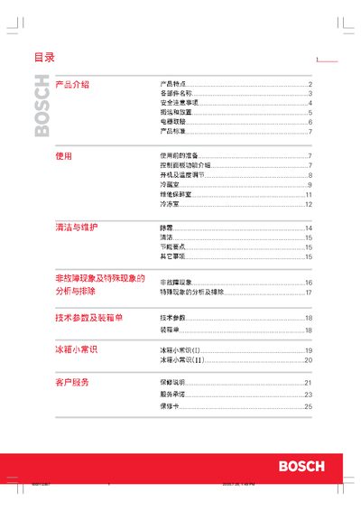 Bosch KGF25220TI/KGF29240TI Refrigerator User Manual - cover page