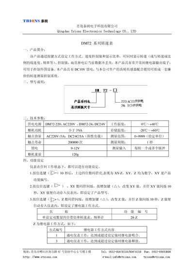 Trions DM72 Turn Speed Table Manual - cover page