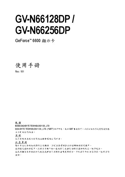 GV-N66128DP GV-N66256DP GeForce 6600 Graphics card Manual - cover page