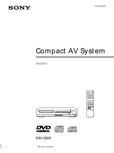 Sony DAV-S300 Compact AV System User Manual - cover page
