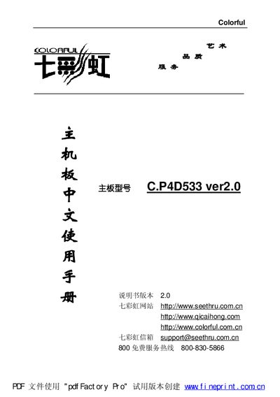 Colorful C.P4D533 ver2.0 Motherboard User Manual - cover page