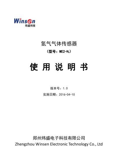 Winsen ME2-H2 Hydrogen Gas Sensor User Manual - cover page