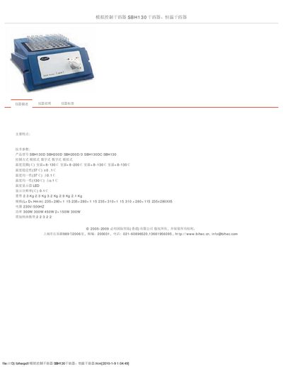 Bihec SBH130 Datasheet