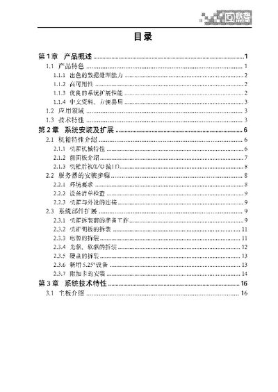 Lenovo ThinkServer 2300T Server User Manual