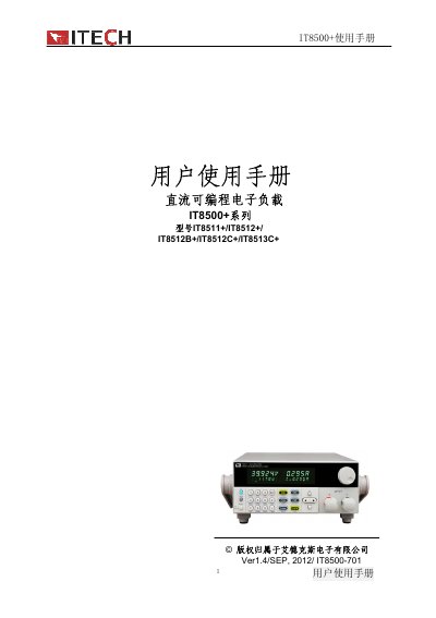 ITECH IT8500+ Series Programmable DC Electronic Load User Manual