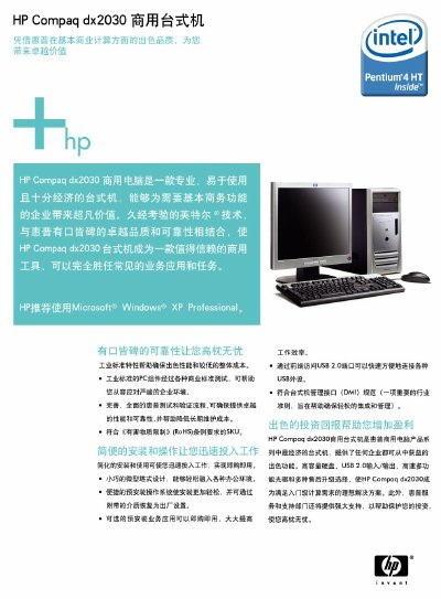 HP dx2030 Desktop PC User Manual - cover page