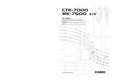 Casio WK-7500 / CTK-7000 Electronic Organ User Manual - cover page