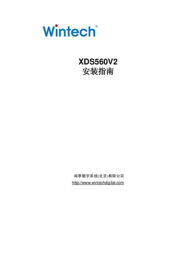 Wintech Digital XDS560V2 Real-Time Emulation System Installation Guide - cover page