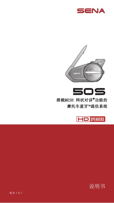 Sena Mesh 50S Wireless Earbuds User Manual - cover page