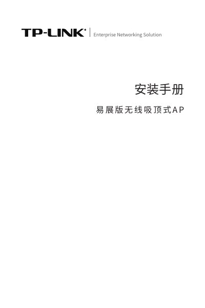 TP-LINK TL-XAP3007GC-PoE/DC Wireless Ceiling AP Installation Guide