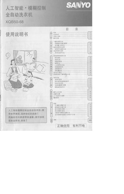 SANYO XQB50-68 Washing Machine User Manual - cover page