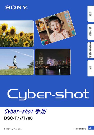 Sony DSC‑T77/T700 Camera User Manual - cover page