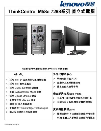 Lenovo ThinkCentre M58e 7298 Desktop Computer User Manual - cover page