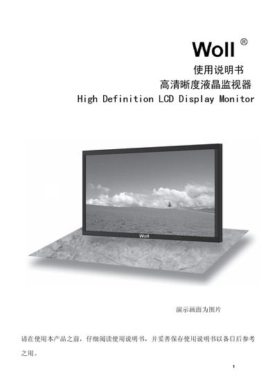 WOLL High Definition LCD Monitor User Manual