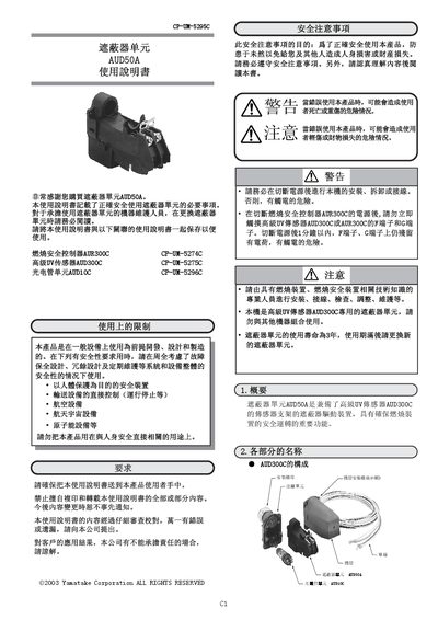 Yamatake AUD50A Shielding Unit User Manual - cover page