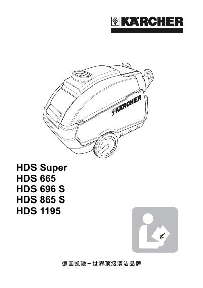 KARCHER HDS Super/665/696 S/865 S/1195 Manual - cover page