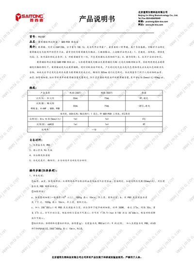 Beijing JinMing Biotechnology Glucose Test Kit GOD-POD Microplate Method User Manual - cover page