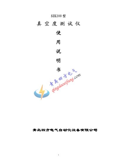 Qingdao Quartet SZK200 Vacuum Degree Tester User Manual - cover page