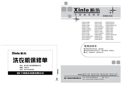Xinle XPB70-8826S/SL Washing Machine User Manual - cover page