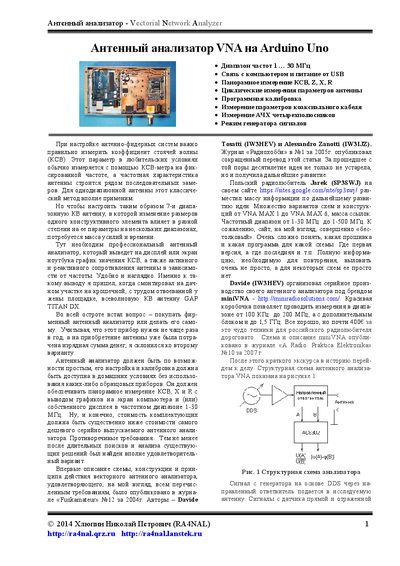 RA4NAL Arduino Uno VNA User Manual - cover page