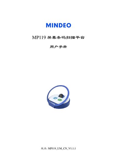 MP1 19 Screen Barcode Scanning Platform User Manual - cover page