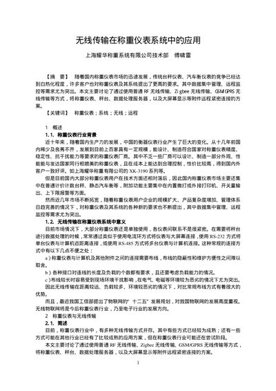 Yaohua XK-3190 RF Wireless Module Product Overview - cover page